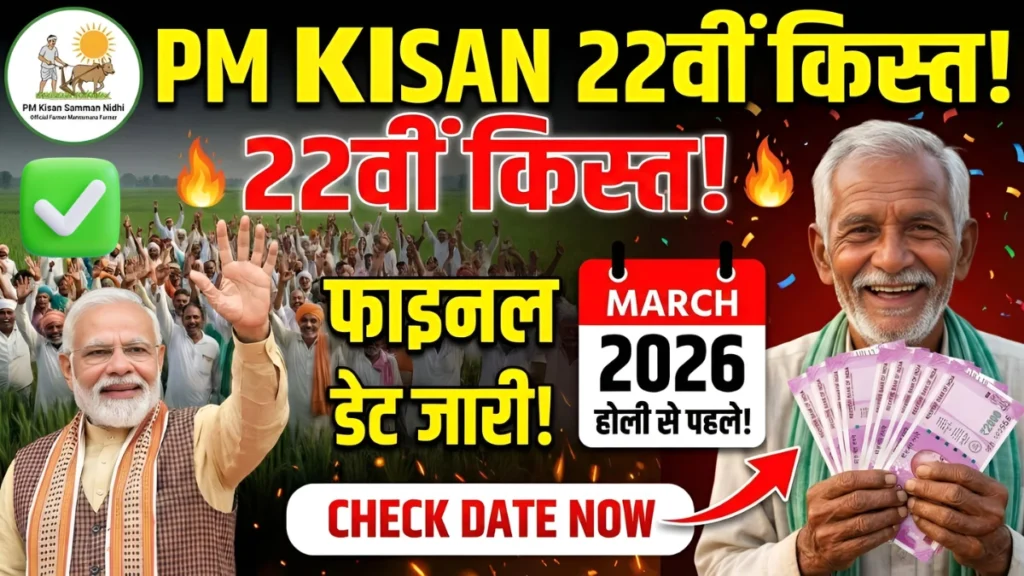 PM Kisan 22nd Kist Final Date Out